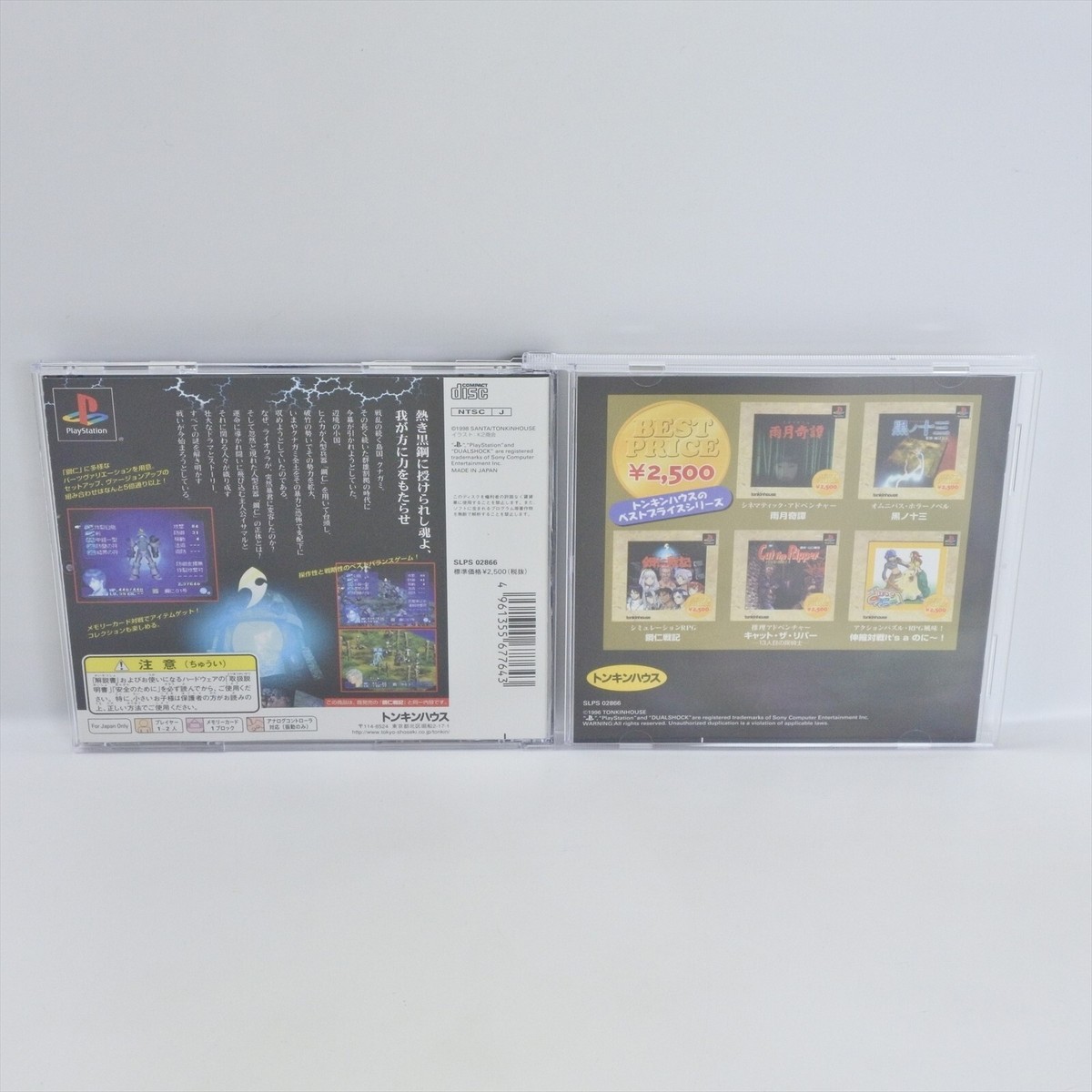 PS1 GO JIN SENKI GoJin Best Price Spine * Playstation For JP