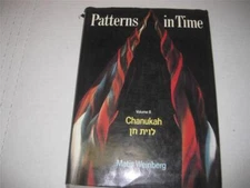 Chanukah (Patterns in Time, Volume 8) by Rav Matis Weinberg
