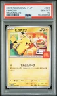 2025 POKEMON JAPANESE M-P PROMO MCDONALD'S #020 PIKACHU PSA 10