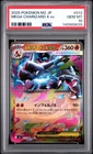 2025 POKEMON JAPANESE M2-INFERNO X #013 MEGA CHARIZARD X EX PSA 10