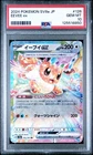 2024 POKEMON JPN SV8A-TERASTAL FEST EX #126 EEVEE EX PSA 10