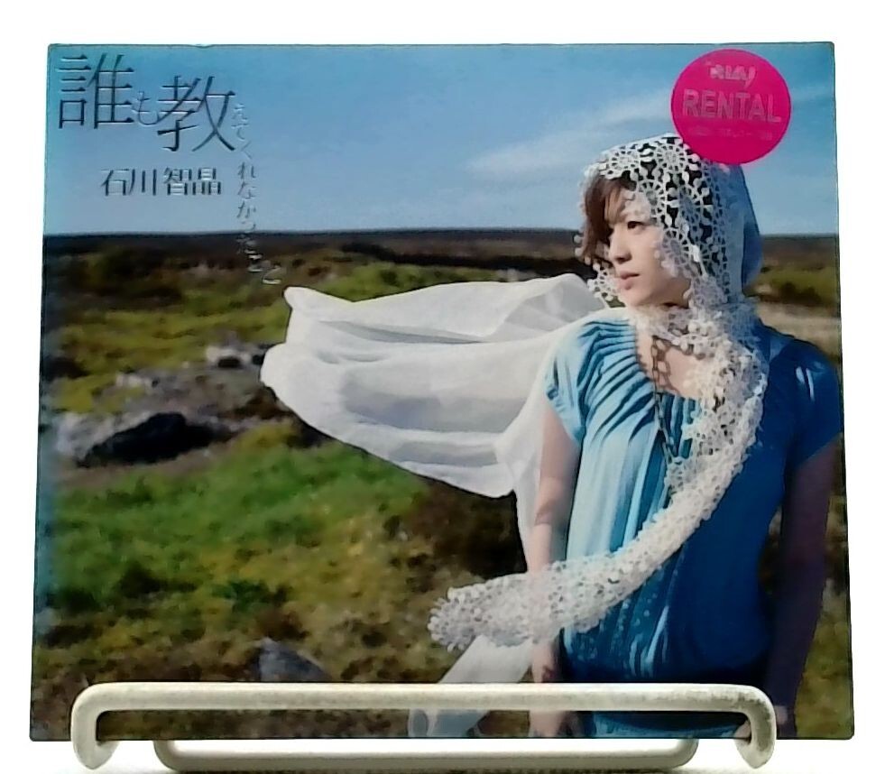 Dare mo Oshiete Kurenakatta Koto / Chiaki Ishikawa [CD