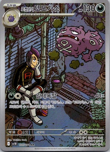 Team Rocket's Weezing 105/098 S&V “Glory of Team Rocket” Pokemon Korean