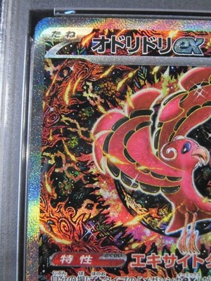 PSA 10 Pokemon Card Oricorio ex SAR 111/080 M2 Inferno X 2025