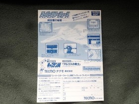 Famicom Chirashi Tecmo Super Star Force: The Mysteries of Spacetime #448330