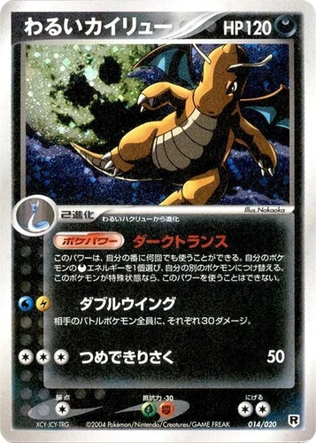 Dark Dragonite 014/020 Silver Deck Kit