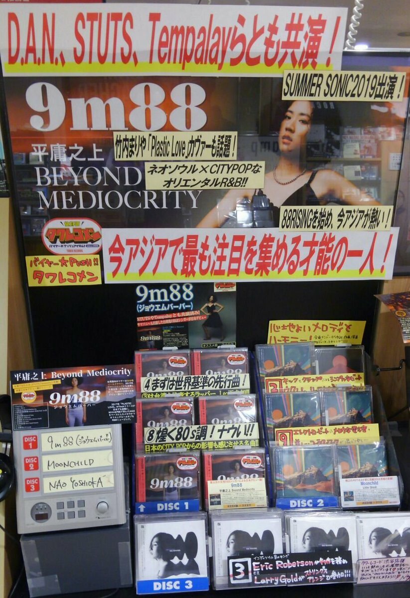 9m88 Beyond Mediocrity CD Japanese Edition Bonus Track 2019 平庸之