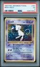 1997 POKEMON JAPANESE FOSSIL #151 MEW-HOLO PSA 3