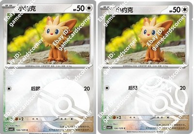 Pokemon S-Chinese Prize Turn CSV4C 106/129 Lillipup Masterball Pokeball card