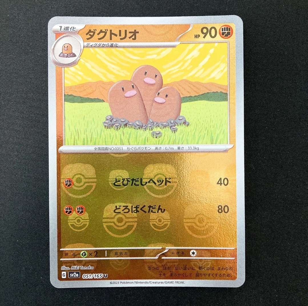Dugtrio Master Ball U 051/165 151 sv2a Pokemon Card Japanese NM #81445