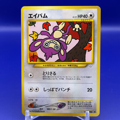 Aipom TCG Pokemon Card Game Japanese Japan Nintendo Anime Pocket Monster  F/S | eBay