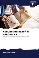 Flawio Urra | Koncepcii Qslej I Ideologiq | Taschenbuch | Russisch (2024)