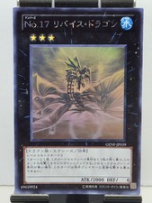 Number 17: Leviathan Dragon [Ghost Rare] GENF-EN039 Prices