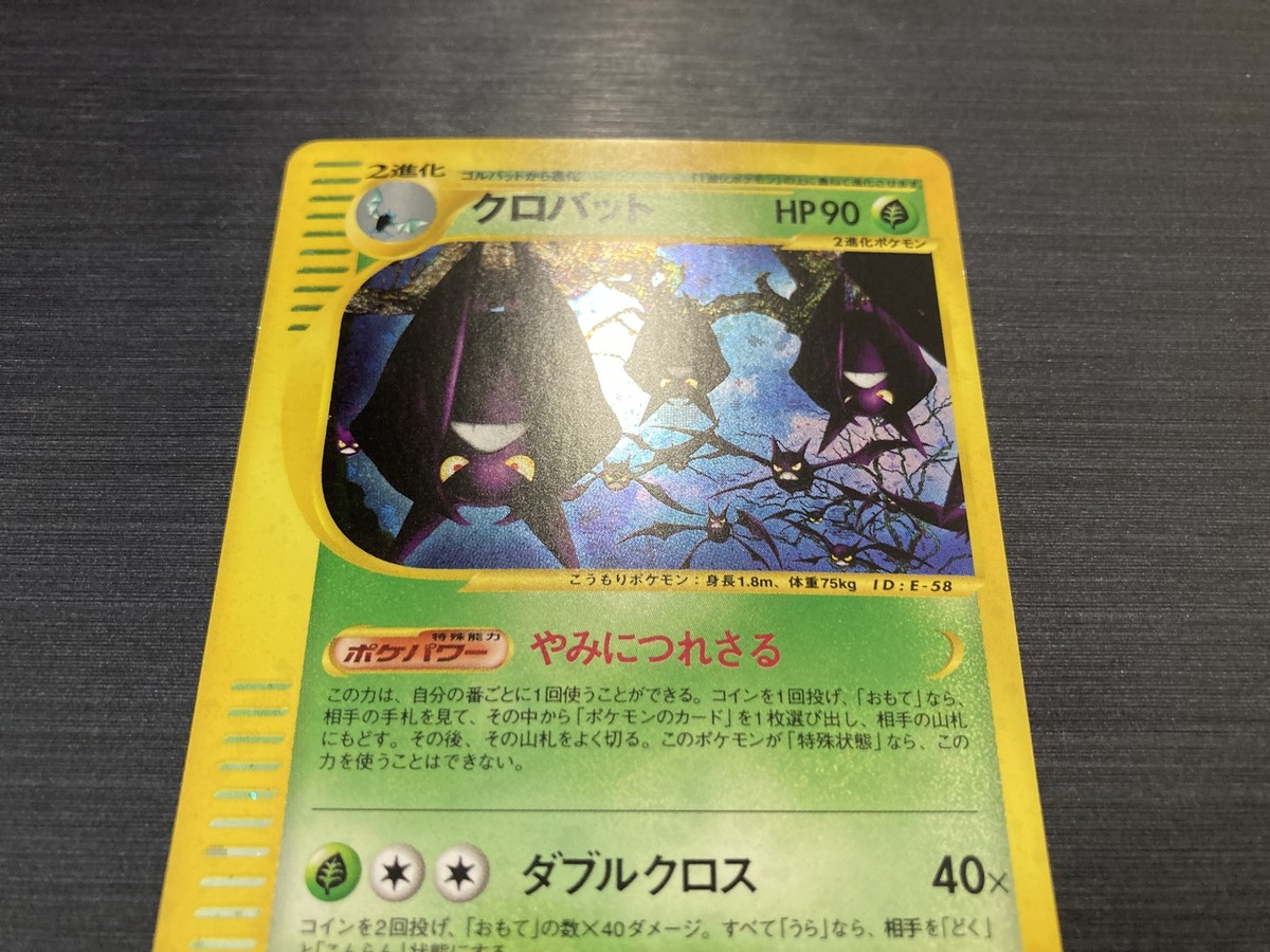 Crobat 009/088 E-Series 1st Edition Holo Rare Japanese Pokemon e