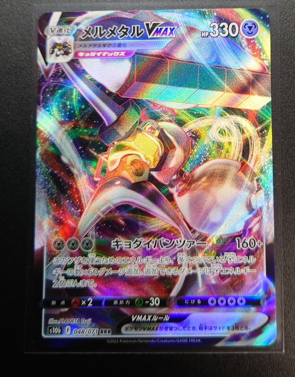 Melmetal VMAX RRR 048/071 s10b - Pokemon GO Gigantamax/JAPANESE
