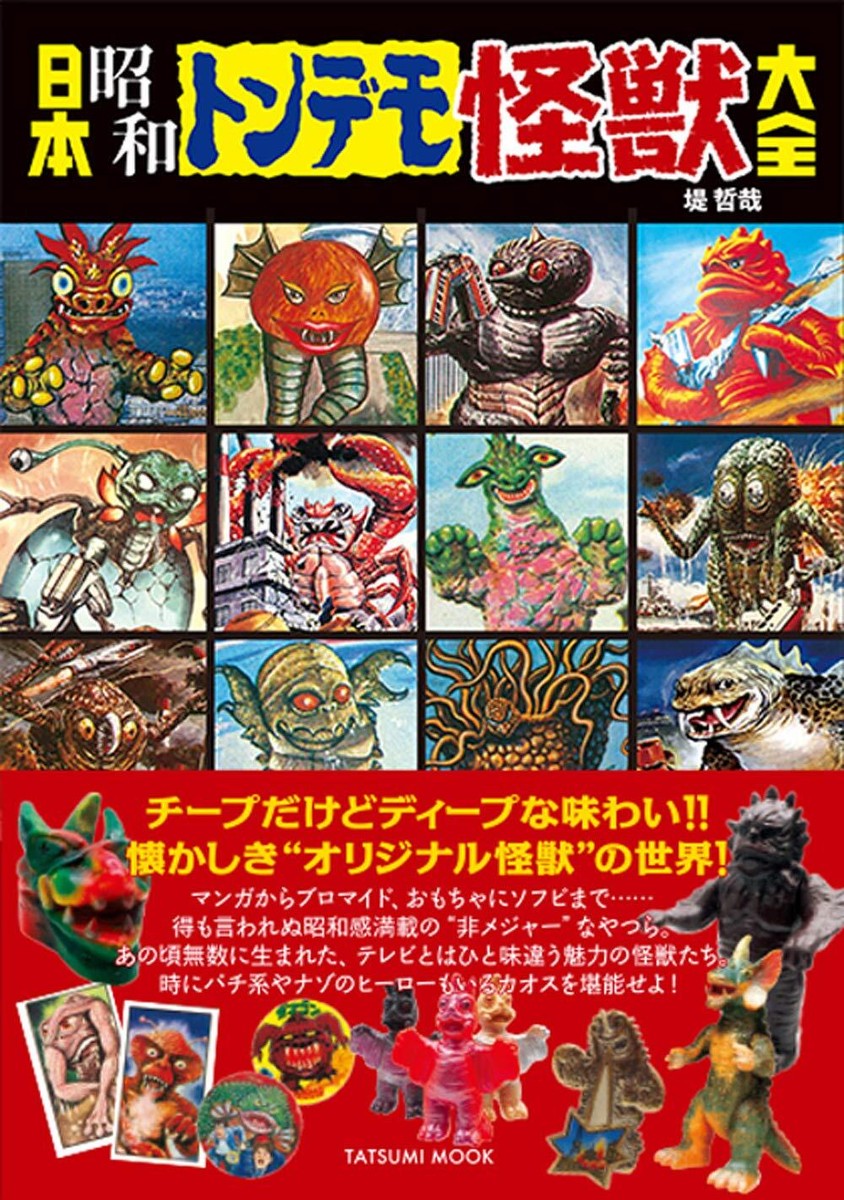 Japan Showa Era Monsters Book Kaiju Encyclopedia Tetsuya Tsutsumi