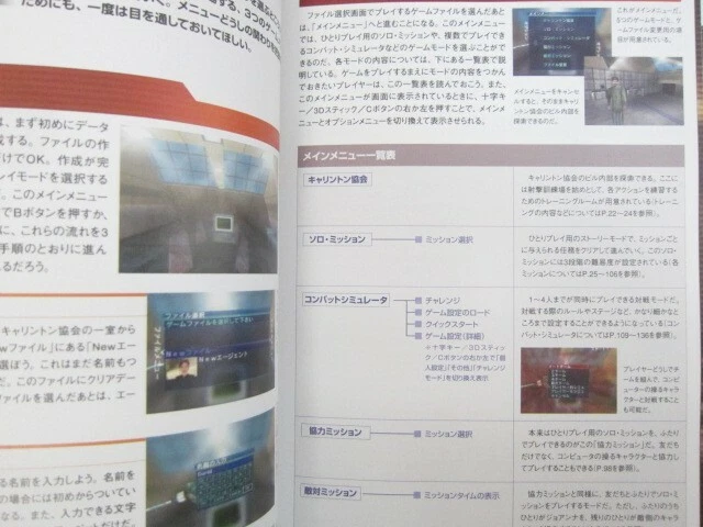 PERFECT DARK All Mission File Guide Nintendo 64 Japan Book 2000 EB22 - Image 4 of 4