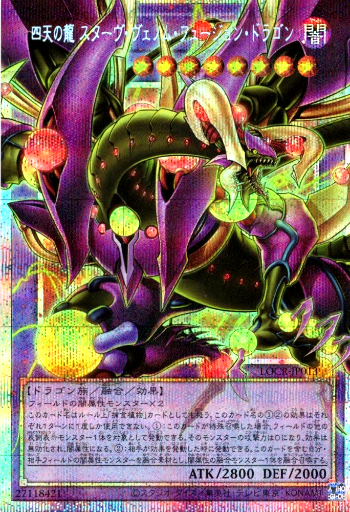 Yugioh Starving Venom Fusion Dragon of the Four Heavenly LOCR