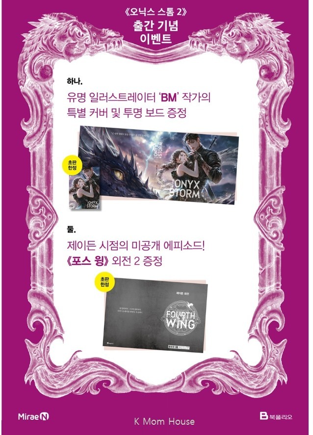 US Tariff Included* Onyx Storm Vol.2 Korean Edition Fourth Wing