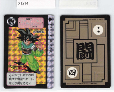 ドラゴンボールZ Son Gokou ホロカード s-l400.jpg
