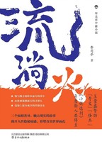 Flowing Fire/¿¿¿ ¿¿¿ Taschenbuch Chinesisch 2022 ¿¿¿¿¿¿¿ EAN 9787531362692