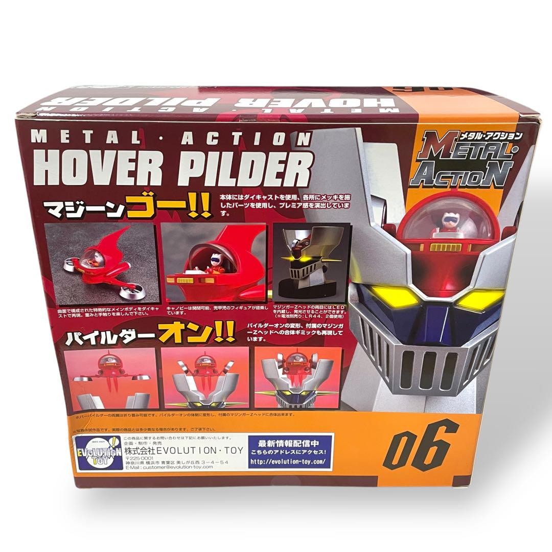 【新品未開封】マジンガーZ L ACTION HOVER PILDER 新品未開封】マジンガーZ METAL ACTION HOVER PILDER - メルカリ