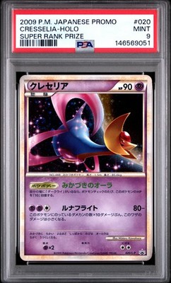 PSA10 クレセリア 020/L-P PROMO PCGスーパーランク Cresselia 020/L-P LP: Legends Promos Holo (Japanese) for sale