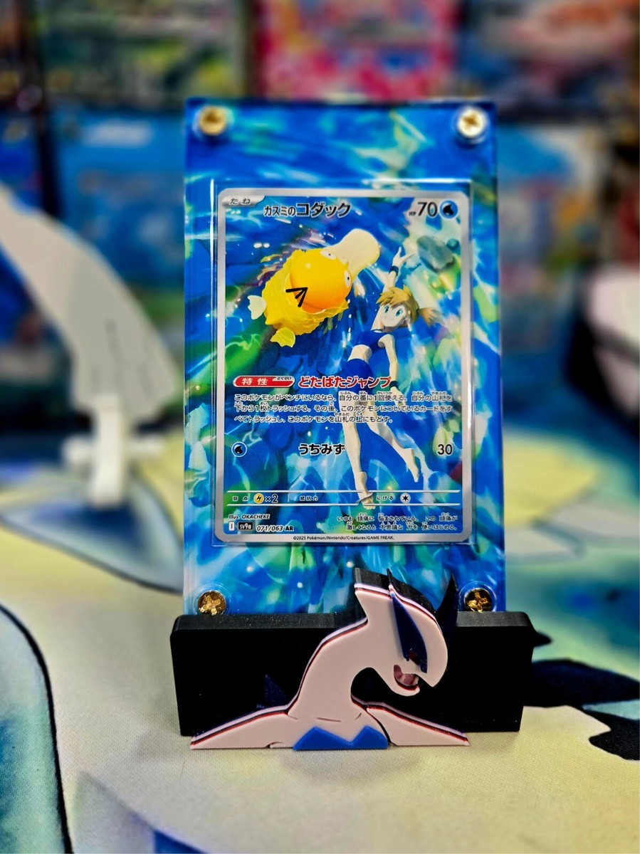 Pokemon Misty's Psyduck AR 071/063 Heat Wave Arena Extended Art