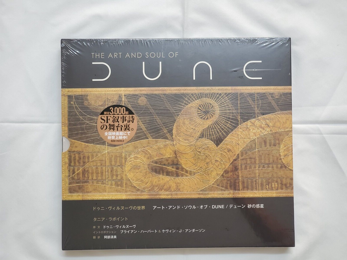 DUNE アートブック The Art and Soul of Dune , Japanese Book, Artbook, OOP, Rare