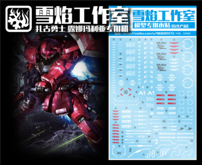 XY water decal for MG 1:100 ZGMF-1000//A1 Gunner Zaku Warrior water decal