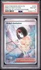 2023 POKEMON MEW EN-151 SPECIAL ILLUSTRATION RARE #203 ERIKA'S INVITATION PSA 8