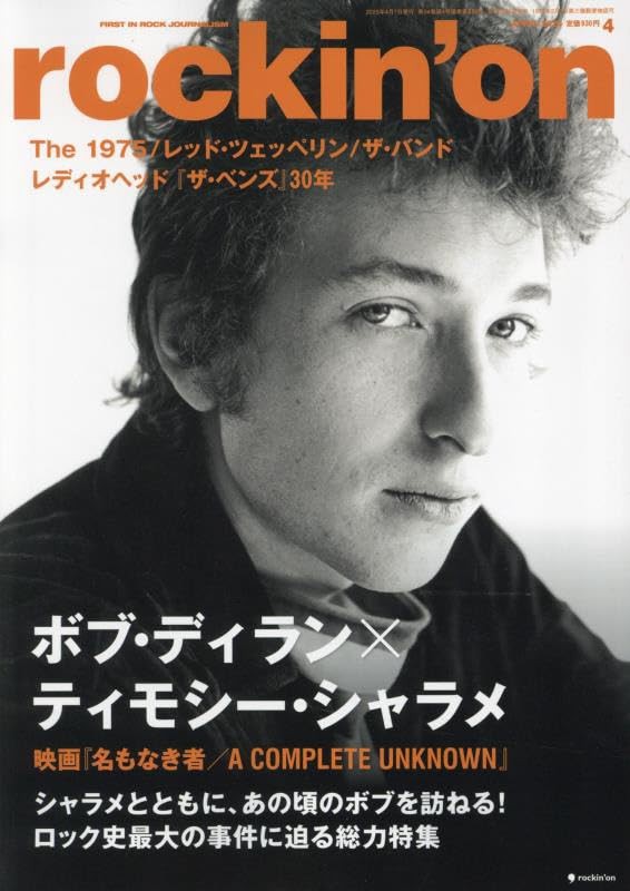 rocking on April 2025 issue [magazine] book form JP