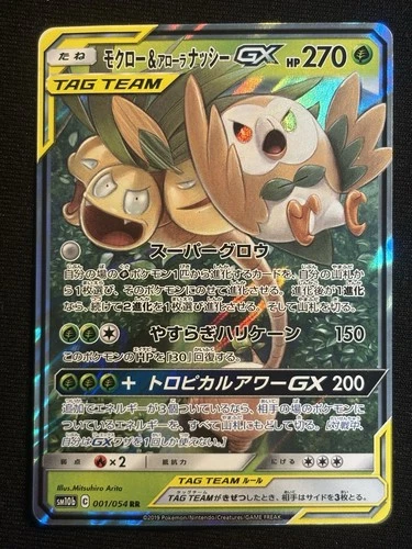 Rowlet & Alolan Exeggutor GX 001/054 Sm10b: Sky Legend Holo (Japanese)