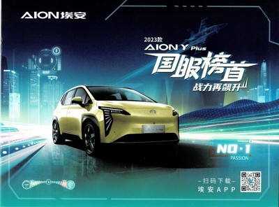 Guangqi Aian AION Y Plus SUV car (made in China) _2023 brochure / brochure