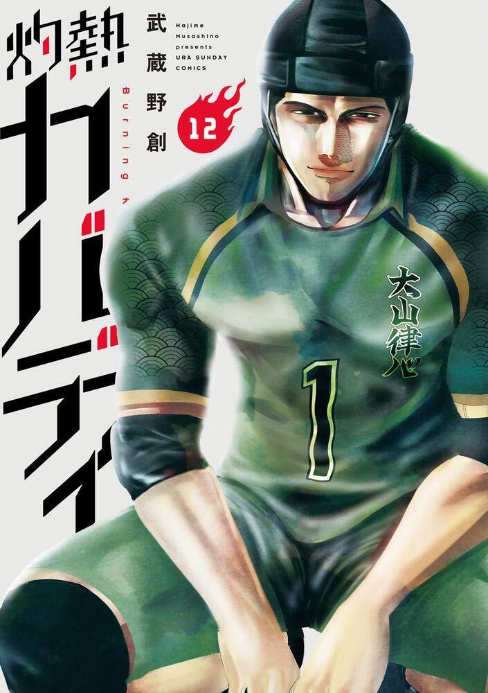 Shakunetsu Kabaddi 1-26 Japanese Comic Manga Book set Shakunetsu Kabaddi 1-26 Japanese Comic Manga Book set