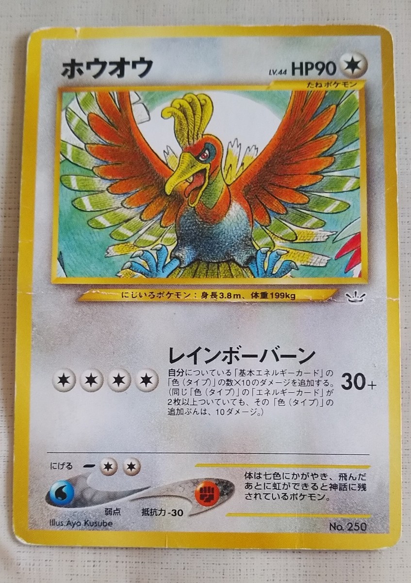 ホウオウ Ho-oh #250 PSA 10 Pokemon JAPANESE GRADED Card - PSA 10: HO-OH #250 - HOLO