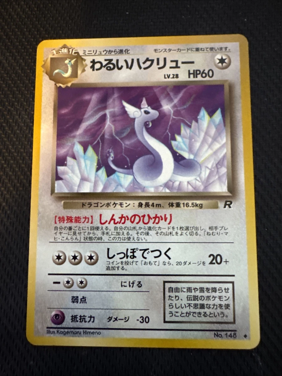 旧裏　わるいハクリュー　Dark Dragonair Dark Dragonair Pokémon TCG Cards for sale | eBay