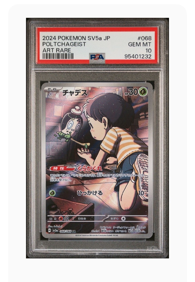 PSA 10 Gem Mint Poltchageist Art Rare 2024 Pokémon SV5a PSA 10 Gem Mint Poltchageist Art Rare 2024 Pokémon SV5a