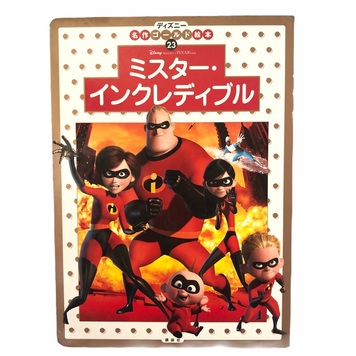 Disney PIXAR 英語絵本 Disney Pixar Mr. Incredibles Japanese Picture Books 2004