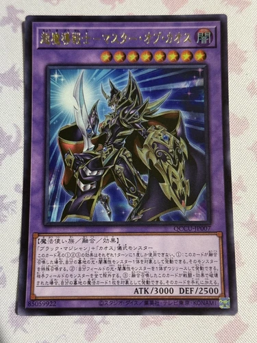 Yugioh - Master of Chaos Ultra Rare QCCU-JP007 25th Side:Unity
