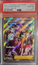 ポケモンカード Friends in Galar #258 PSA 10 ポケモンカード Friends