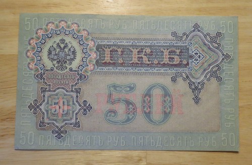 Russia 50 Rubles *1899* *P#8a* *AU / UNC* - Picture 2 of 2