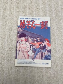 Maison Ikkoku - Famicom - Cartridge Only