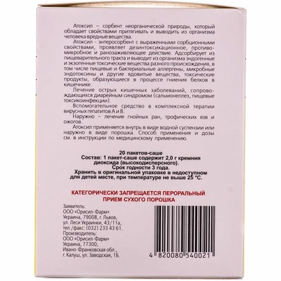 ATOXIL Powder 2g × 20sticks АТОКСИЛ Энтеросорбенты 20 Стиков. По.