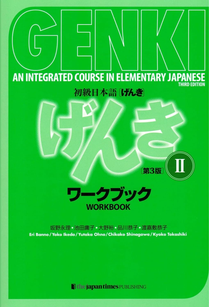 Genki Workbook Volume 2, 3Rd Edition (Multilingual Edition) (Japanese Edition)