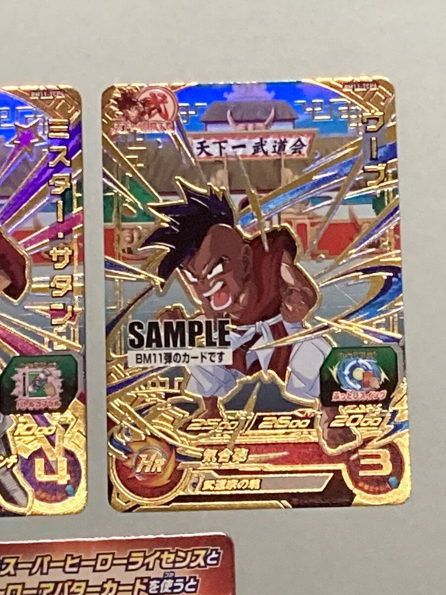 SUPER DRAGON BALL HEROES sample card BM11 | eBay SUPER DRAGON BALL HEROES sample card BM11 | eBay