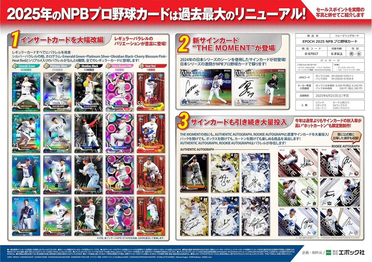 2025 EPOCH NPB Nippon Professional Baseball Card Box 24 Pack Cards