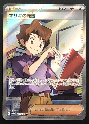 Bill's Transfer 199/165 Pokémon Card 151 Japanese SR Full Art