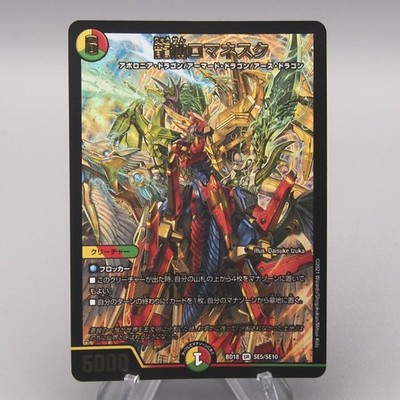 Duel Masters Romanesque, Dragon Wizard DMBD-18 SE5/SE10 SR M-NM Japanese t626