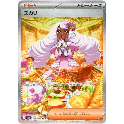 Jacinthe SAR 116/080 M3 Nihil Zero - Pokemon Card Japanese MEGA | eBay